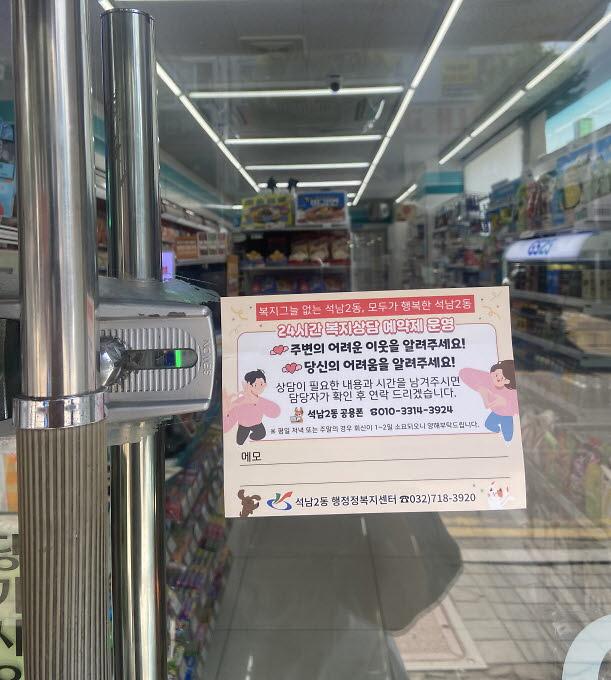 8석남2동「_24시간_복지상담_예약제_」추진으로_숨은_어려운_이웃_찾는다(2).jpg 이미지