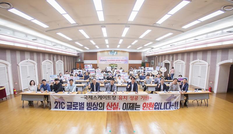 인천_서구,_‘2024년_공무원_직무교육’_및_국제스케이트장_서구_유치_기원_행사_성료(2).jpg 이미지