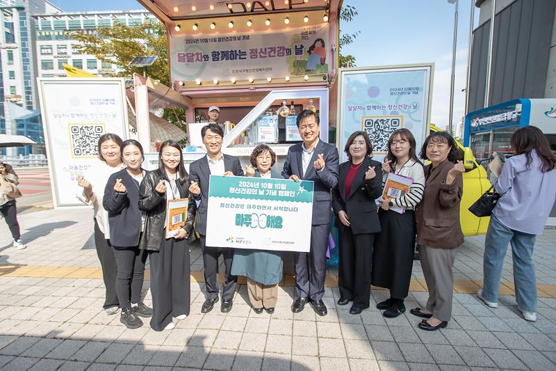 서구,_‘달달차와_함께하는_정신건강의_날’_캠페인_펼쳐_2.jpg 이미지