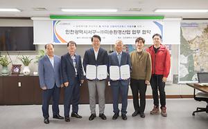 서구, 임목폐기물 무상처리 업무협약(MoU) 체결 사진