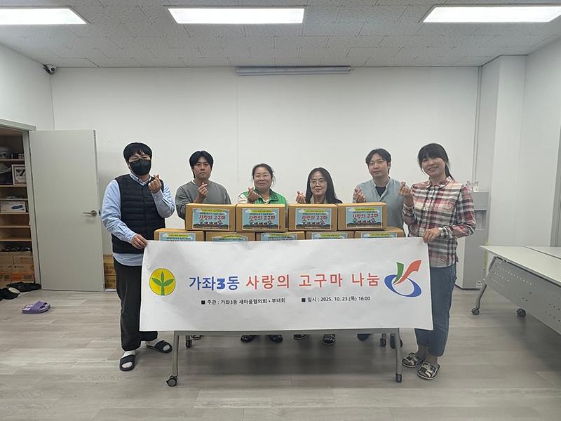 20_인천_서구_가좌3동_새마을협의회‧부녀회,_사랑의_고구마_나눔.jpg 이미지