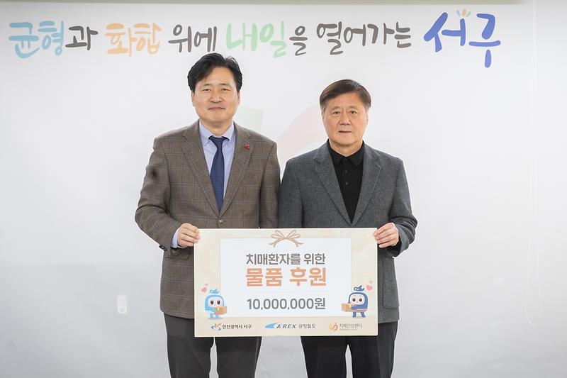 3._공항철도,_서구_치매_대상자에게_물품_후원.jpg 이미지