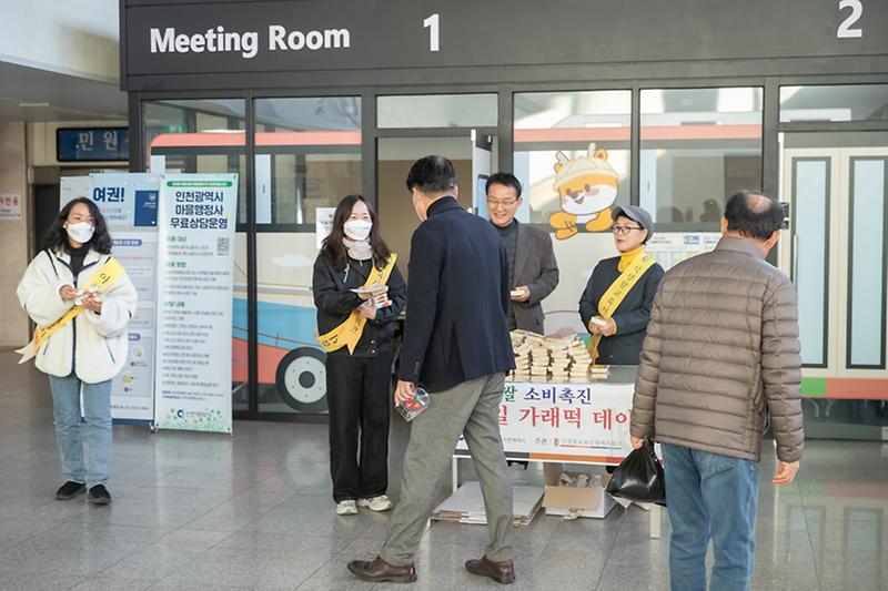 4._인천_서구,_농업인의_날_맞이_가래떡_나눔_캠페인_열어.jpg 이미지