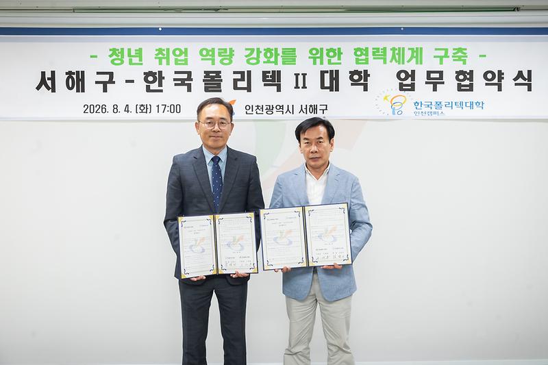 1._서해구,_청년_취업_역량_강화를_위한_협력_체계_구축...서해구-한국폴리텍Ⅱ대학_업무협약_체결1.jpg 이미지