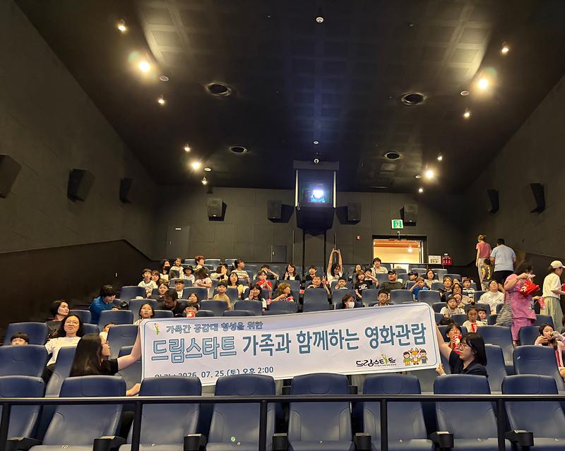 1._서해구,_드림스타트_가족과_함께하는_영화관람.jpg 이미지
