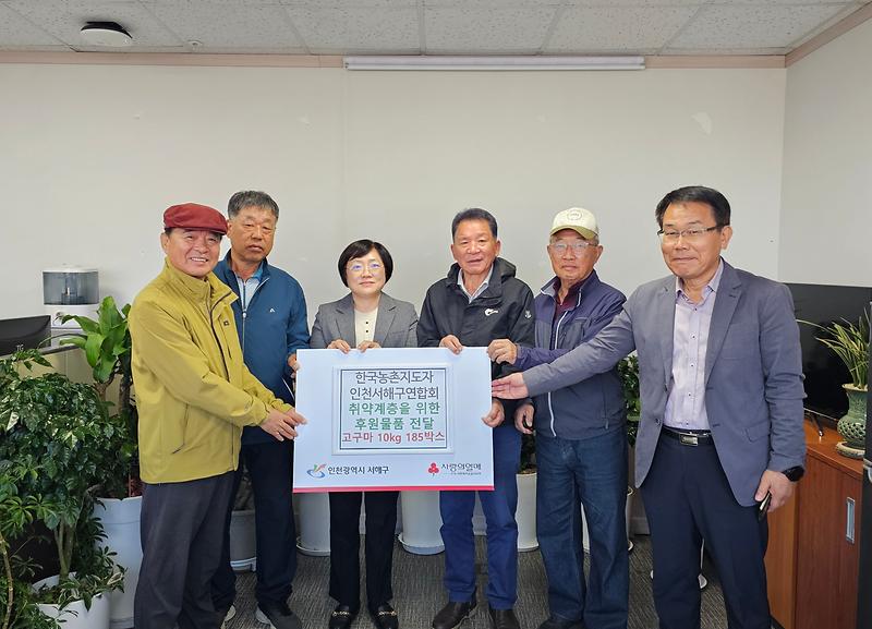 10._한국농촌지도자_서해구연합회,_사랑의_고구마_나눔.jpg 이미지