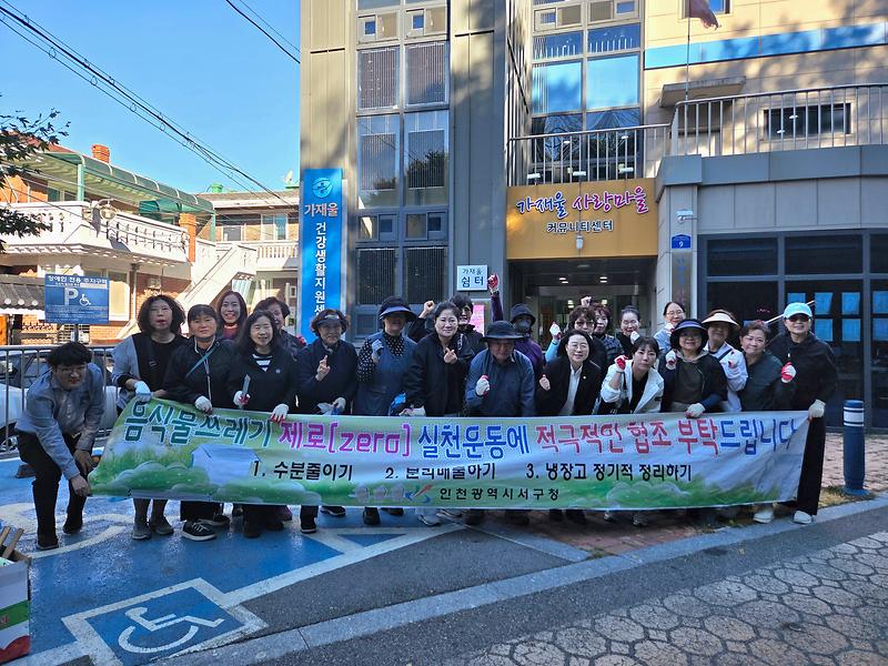 11._가좌4동,_통장자율회와_쓰레기_무단투기_취약지역_환경_정비_실시.jpg 이미지