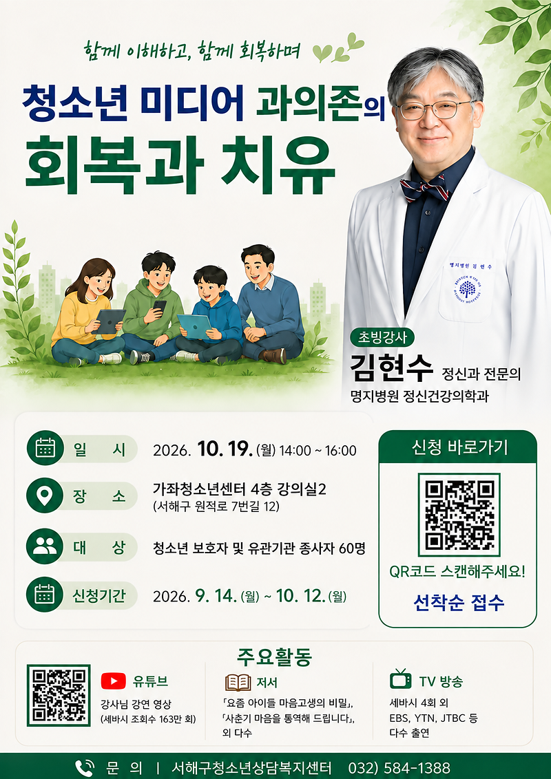 11._서해구청소년상담복지센터,_‘청소년_미디어_과의존의_회복과_치유’_워크숍_개최.png 이미지