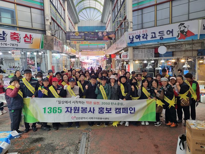 11._서해구자원봉사센터,_강남시장서_1365_자원봉사_홍보_캠페인_펼쳐.jpg 이미지