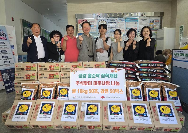 13._금강_홍순탁_장학재단,_추석_맞이_가좌1동에_후원물품_전달.jpg 이미지