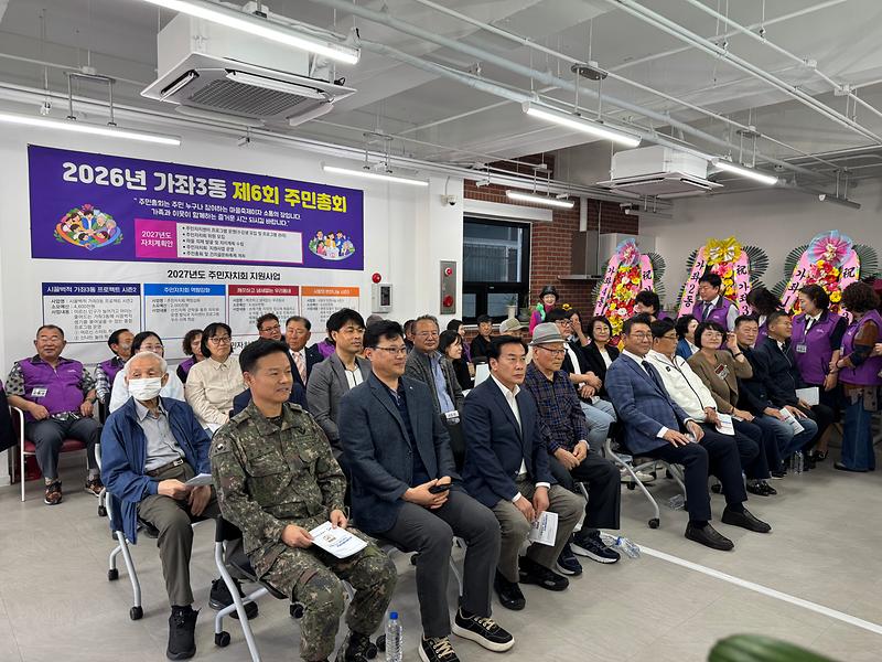 14._가좌3동_주민자치회,_제6회_주민총회_성황리_개최.jpg 이미지