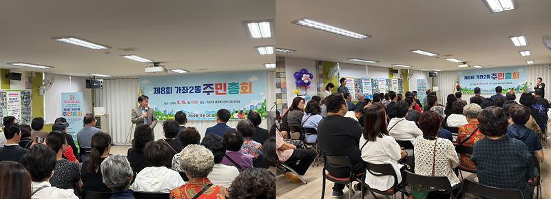 16._가좌2동_주민자치회,_제8회_주민총회_성황리_개최__1.jpg 이미지