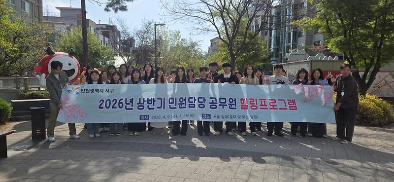 2._인천_서구,_민원담당_공무원_힐링프로그램_실시..._나를_찾고_서로를_이해하다.jpg 이미지