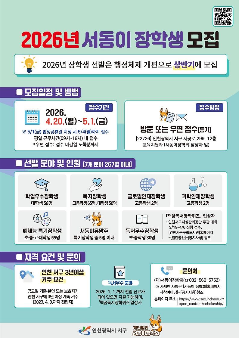 2._재단법인_서동이장학회,_2026년도_서동이_장학생_모집_접수_시작..._지역_인재_키운다.jpg 이미지