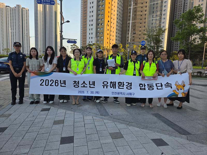 2._서해구,_여름휴가철_계기_청소년유해환경_합동점검_실시.jpg 이미지