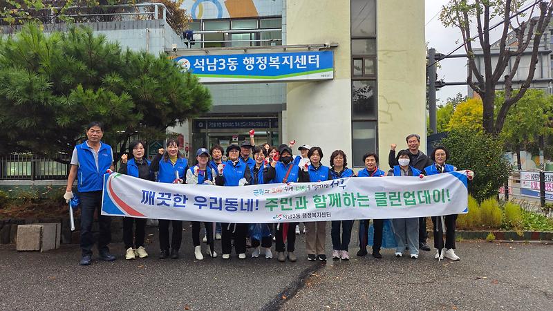 2._석남3동,_통장자율회·동_직원_20여_명_참여_클린업데이_환경_정비_행사_실시.jpg 이미지
