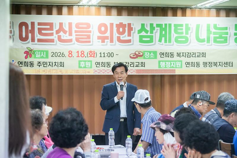 2._연희동_주민자치회,_복지감리교회와_삼계탕_나눔_봉사_개최1.jpg 이미지