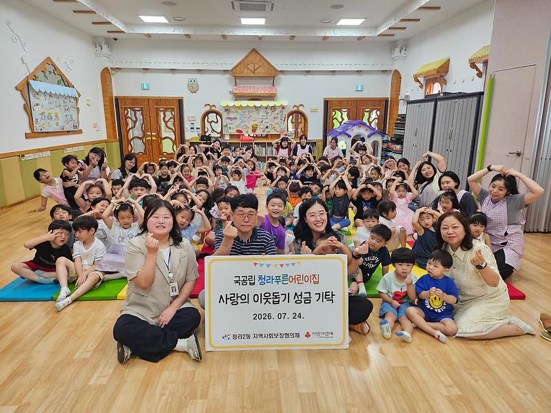 3._국공립_청라푸른어린이집,_플리마켓_수익금_129만_원_청라2동에_기부.jpg 이미지