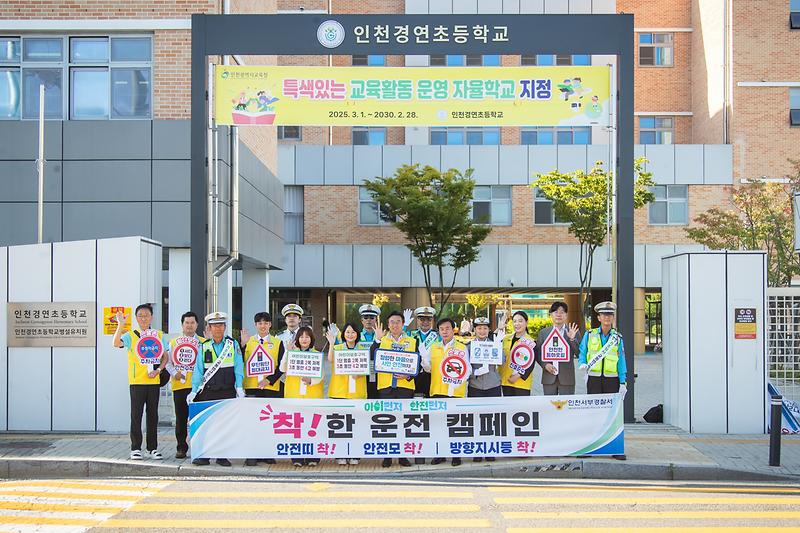 3._서해구,_인천경연초중학교_일대서_교통안전_기관합동_캠페인_전개1.jpg 이미지