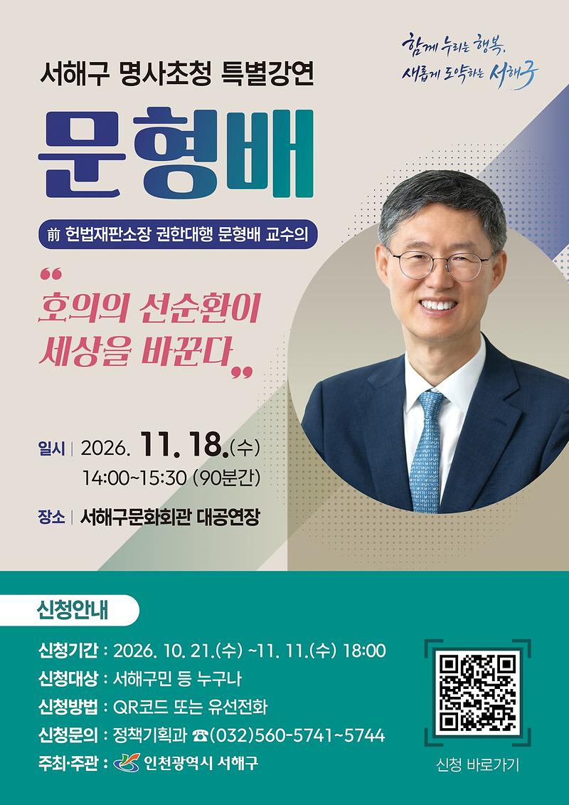 3._서해구,_문형배_전_헌법재판관_초청_특별강연_개최.jpg 이미지