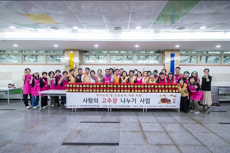 3._서해구_여성단체협의회,_사랑의_고추장_담그기_행사_개최1.jpg 이미지