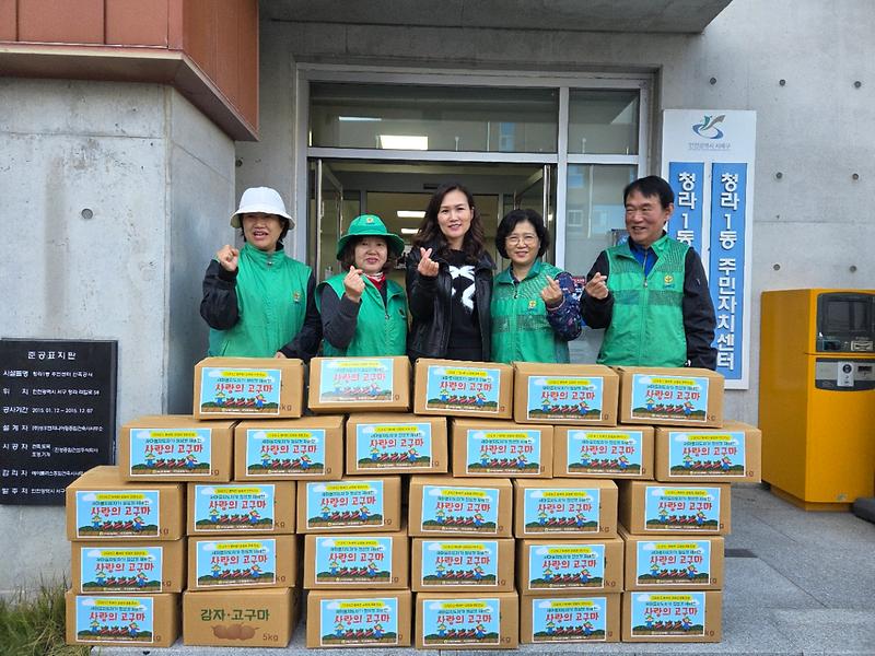 4._청라1동_새마을부녀회,_사랑의_고구마_나눔_행사_개최.jpg 이미지