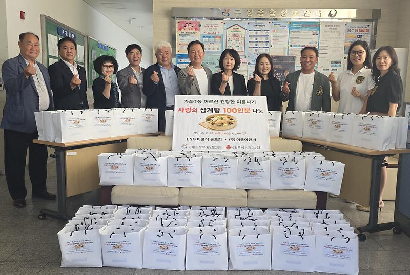 4._ESG_바론이_골프회_·_㈜이룸이앤씨,_가좌1동_어르신들의_건강한_여름나기를_위한_사랑의_삼계탕_전달.jpg 이미지
