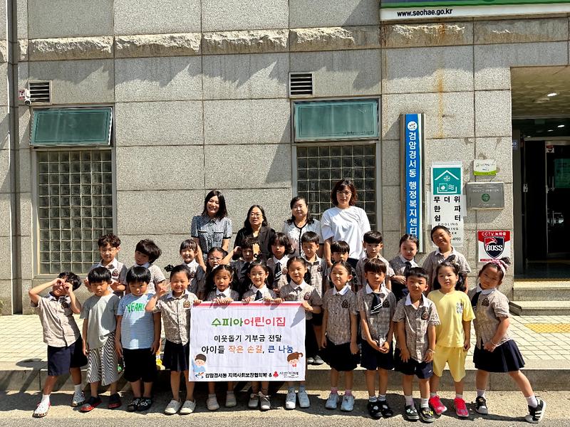 4._검암경서동,_경서동_수피아어린이집_시장놀이_활동_모금액_기탁1.jpg 이미지