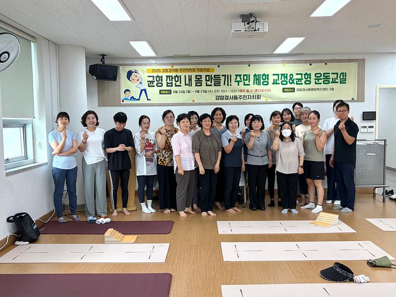 4._검암경서동_주민자치회,_주민_체형_교정,균형_운동교실_사업_실시.jpg 이미지