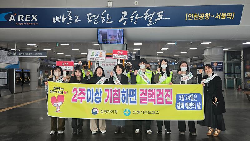 4._인천_서구,_결핵예방의_날_맞아_홍보_전개..._결핵_없는_서구_만들기.jpg 이미지