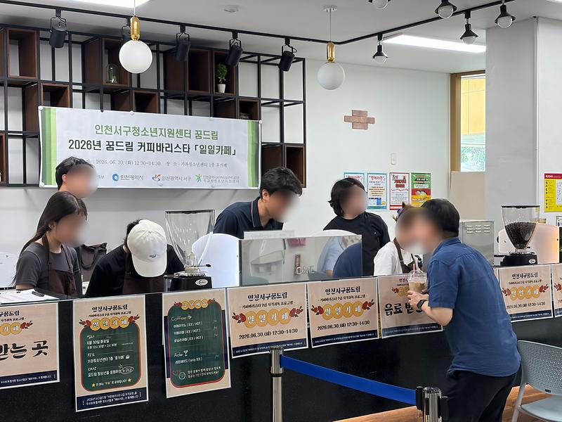 4._인천서해구꿈드림,_학교_밖_청소년_5명_커피바리스타_자격증_취득_및_일일카페_진행_성료.jpg 이미지