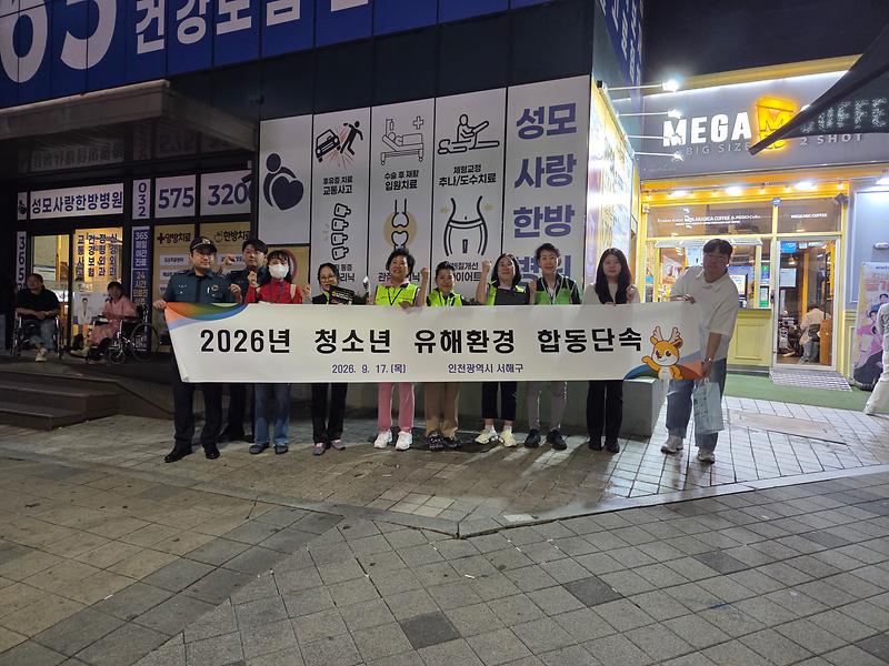 4._서해구,_개학기(2학기)_학교주변_청소년유해환경_합동점검_실시.jpg 이미지