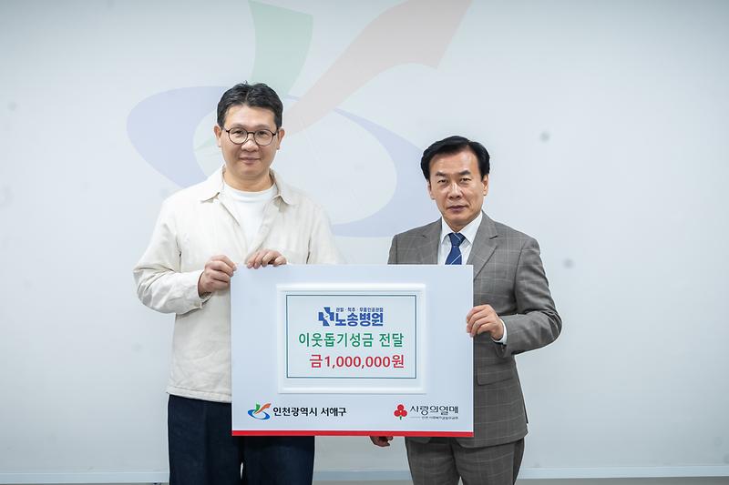 4._서해구,_노송병원으로부터_이웃돕기_성금_100만_원_전달받아.jpg 이미지
