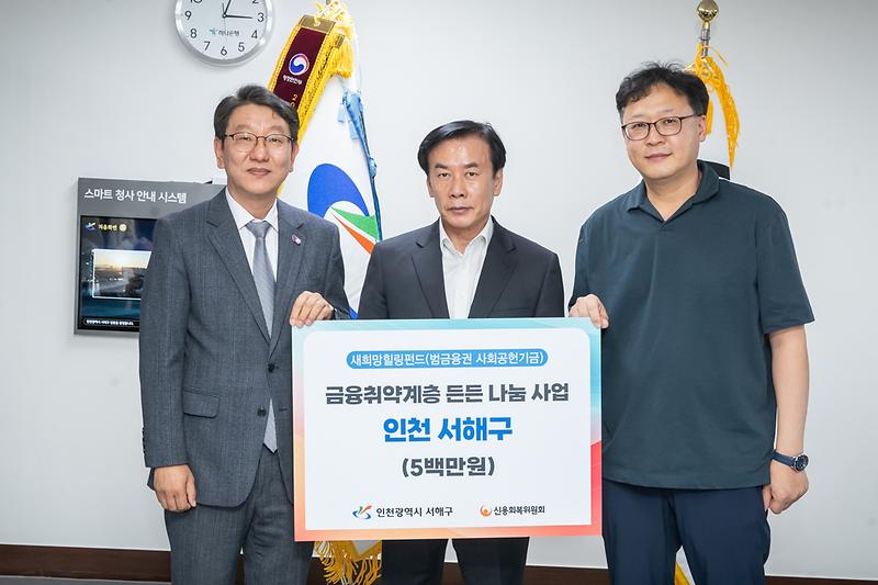 4._신용회복위원회,_서해구에_500만원_상당_이웃돕기_추석명절_선물세트_전달.jpg 이미지