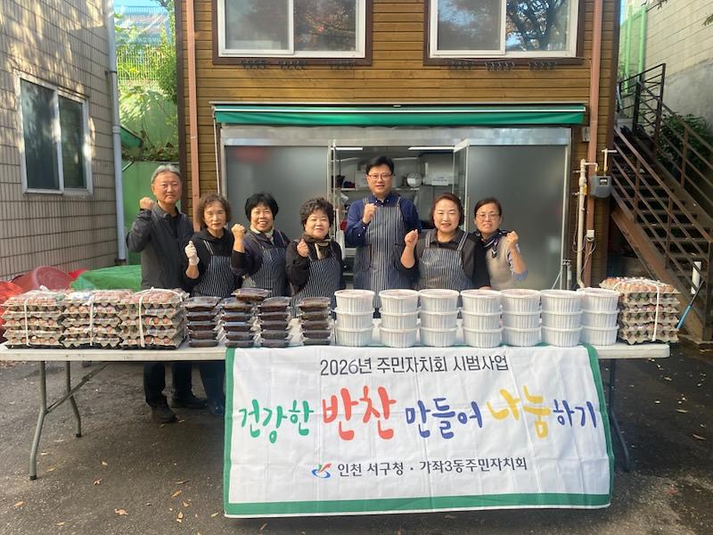 5._가좌3동_주민자치회,_어려운_이웃에_따뜻한_반찬_나눔.jpg 이미지