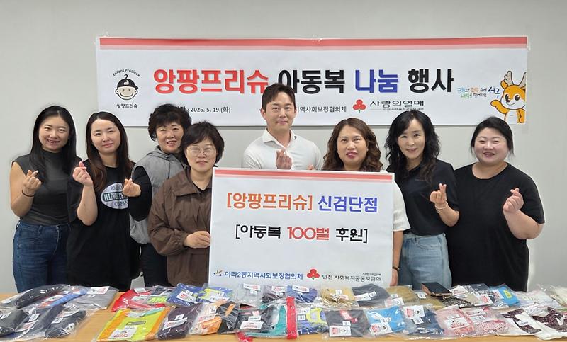 5._인천_서구_아라2동_앙팡프리슈_신검단점,_아동복_115벌_후원_및_나눔행사_성료.jpg 이미지