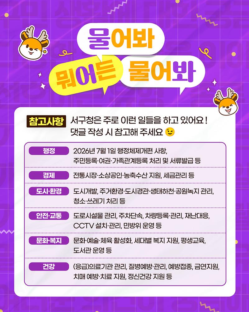 5._인천_서구,_구민이_원하는_콘텐츠_만든다..._소셜미디어_소통_캠페인_진행_3.jpg 이미지