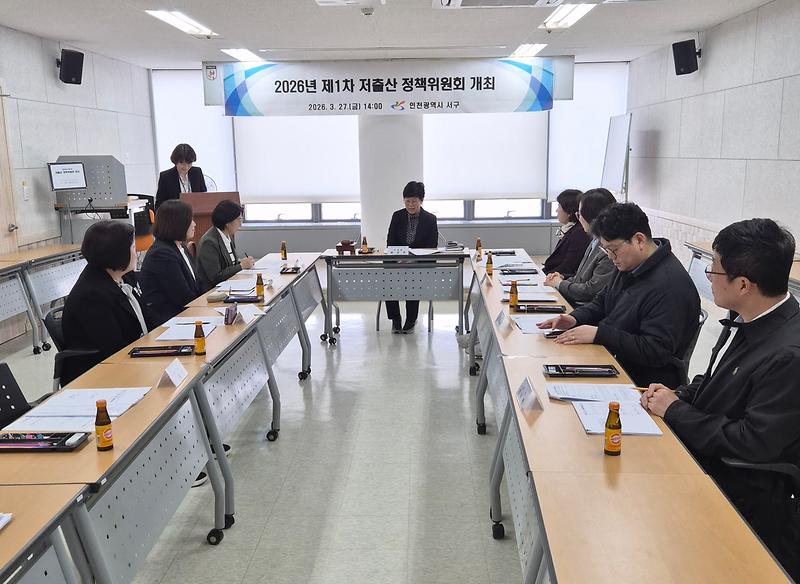 5._인천_서구,_저출산_정책위원회_개최..._함께_일하고_함께_돌보는_서구_만든다.jpg 이미지
