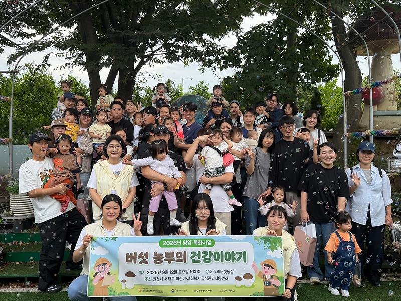 5._서해구,_가족참여형_영양_특화사업_‘버섯_농부의_건강이야기’_실시.jpg 이미지