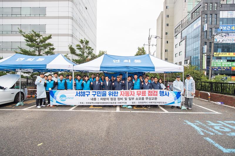5._서해구,_하반기_자동차_무료_점검·정비_행사_개최.jpg 이미지