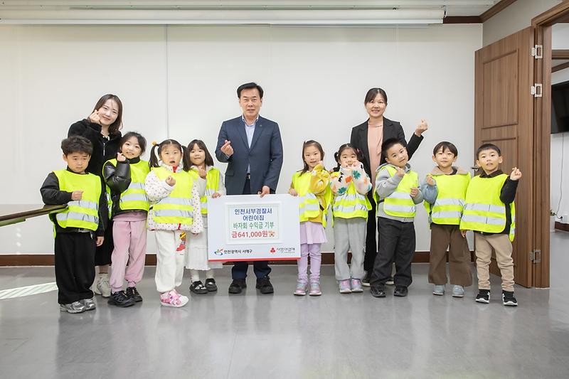 5._서해구,_서부경찰서_어린이집으로부터_이웃돕기_성금_전달받아.jpg 이미지