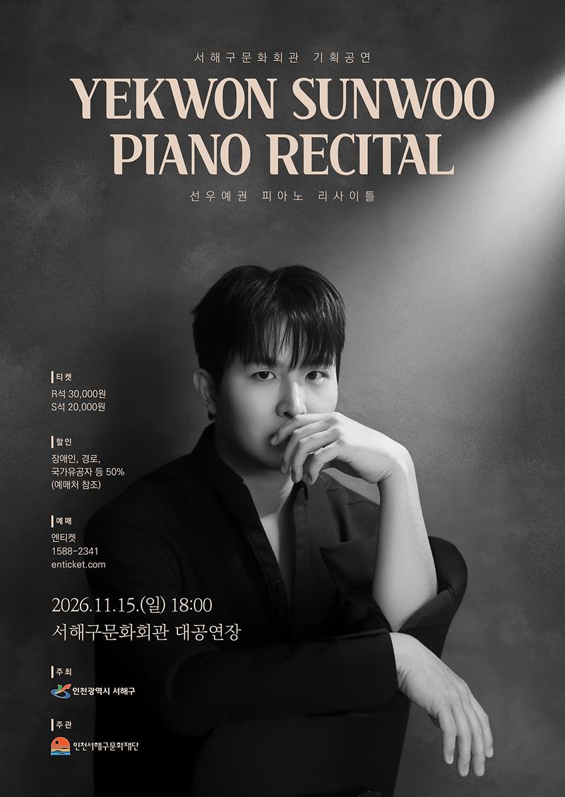 5._서해구문화재단,_반_클라이번_콩쿠르_우승_피아니스트_선우예권_독주회_11월_15일_개최.jpg 이미지