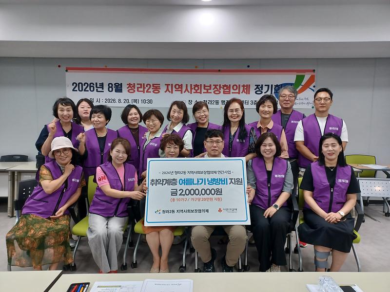 6._청라2동_지역사회보장협의체,_취약계층_냉방비_지원.jpg 이미지