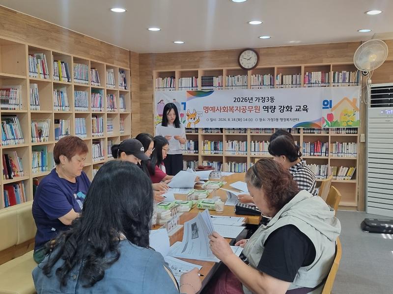 6._가정3동,_명예사회복지공무원_역량강화_교육_실시1.jpg 이미지
