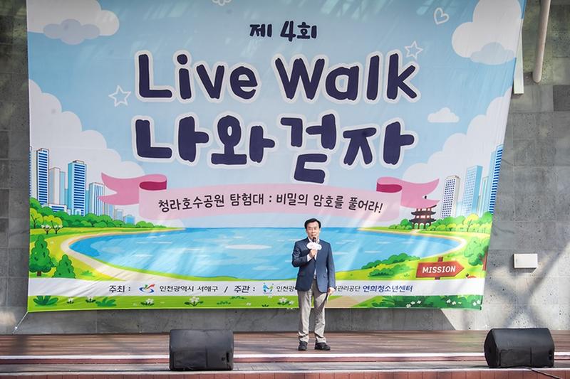 6._서해구_연희청소년센터,_청라호수공원서_청소년·가족_걷기_행사_Live_Walk-나와걷자_790여_명_참여1.jpg 이미지