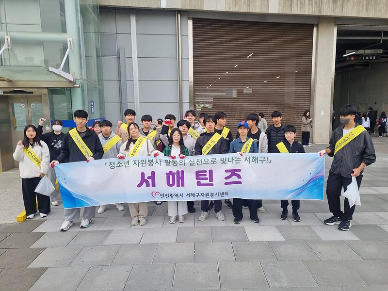 6._서해구자원봉사센터,_청소년_40명과_줍Go!_나누Go!_플로깅_봉사.jpg 이미지