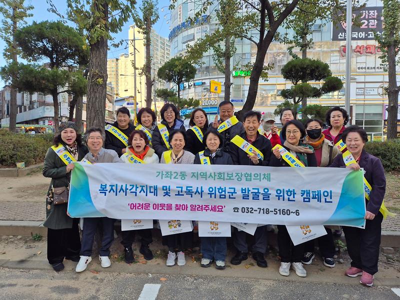 7._가좌2동_지역사회보장협의체,_복지사각지대_발굴_캠페인_실시.jpg 이미지