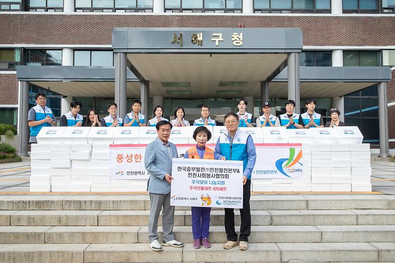 7._한국중부발전_인천발전본부-인천사회봉사협의회,_풍성한_한가위_情_담은_음식_나눔.jpg 이미지