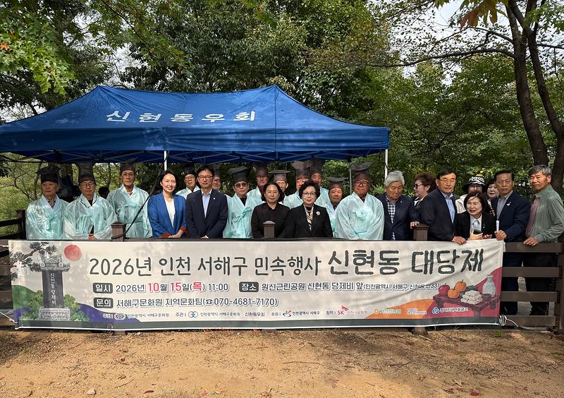 7._인천_서해구문화원,_신현동_대당제_개최.jpg 이미지