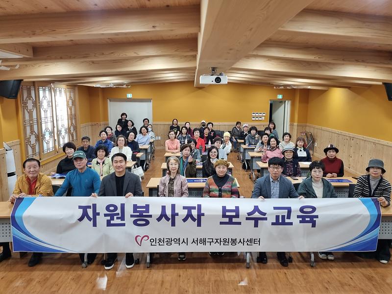 7._서해구자원봉사센터,_웃어서_건강한_인생,_봉사로_행복한_인생_주제로_보수교육.jpg 이미지